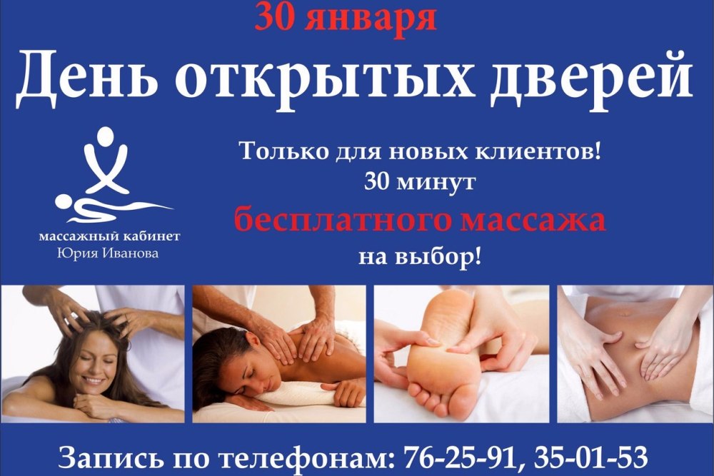 Листовки для массажного кабинета