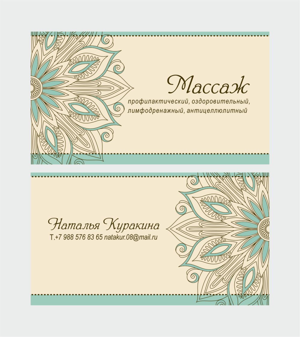Массаж визитки образцы