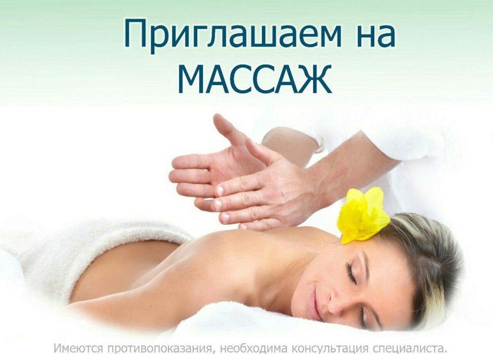 Макет визитки массаж
