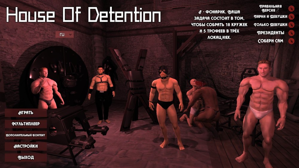 House of detention гачимучи