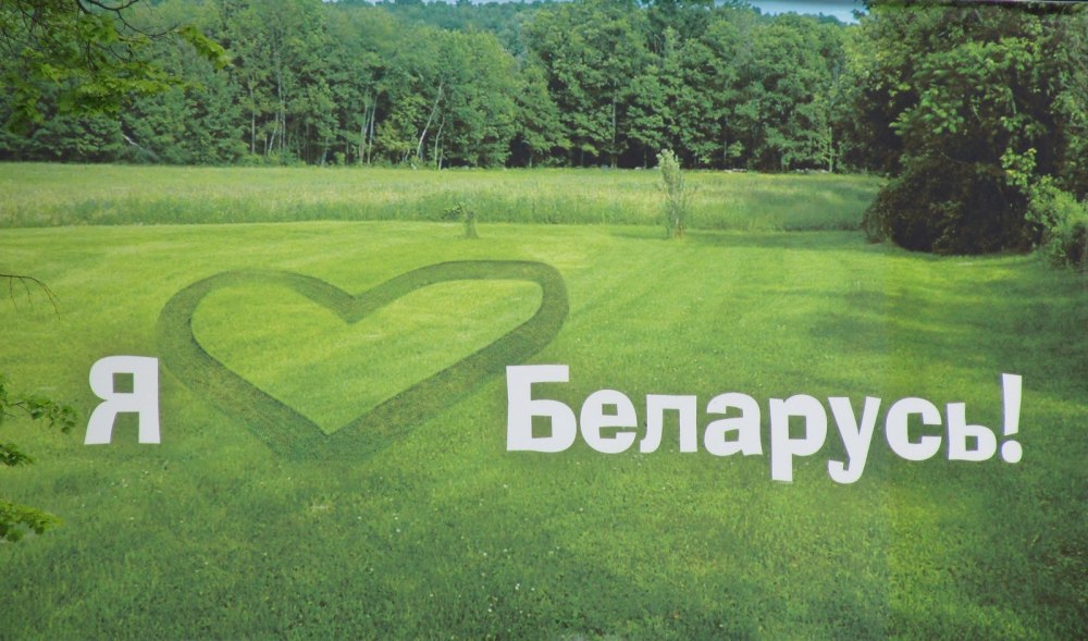 Белорусский флаг сердце