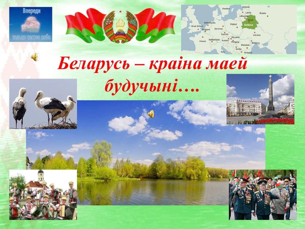 Флаг Белоруссии сердце