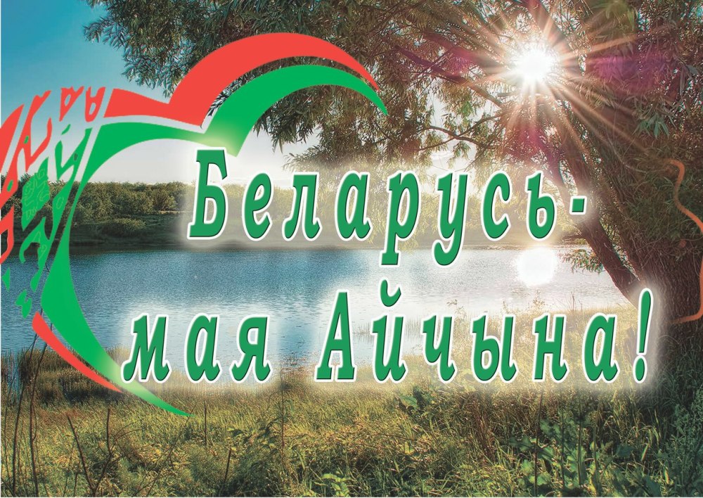 Аист символ Беларуси эмблема