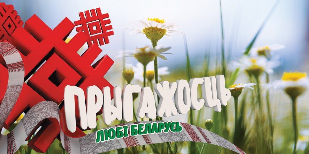 Достопримечательности Белоруссии коллаж