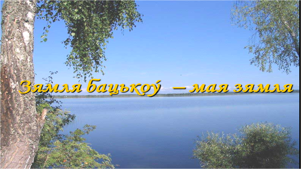 Беларусь фотоколлаж