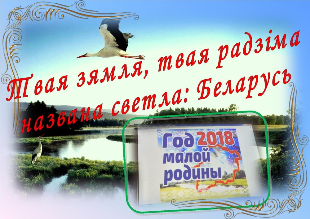 Беларусь коллаж