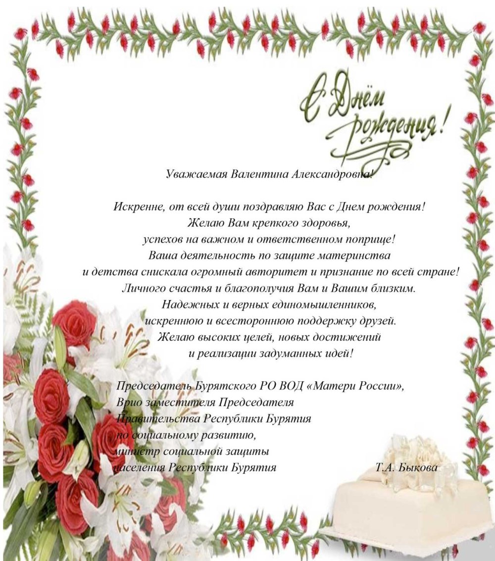 С днём рождения снохе