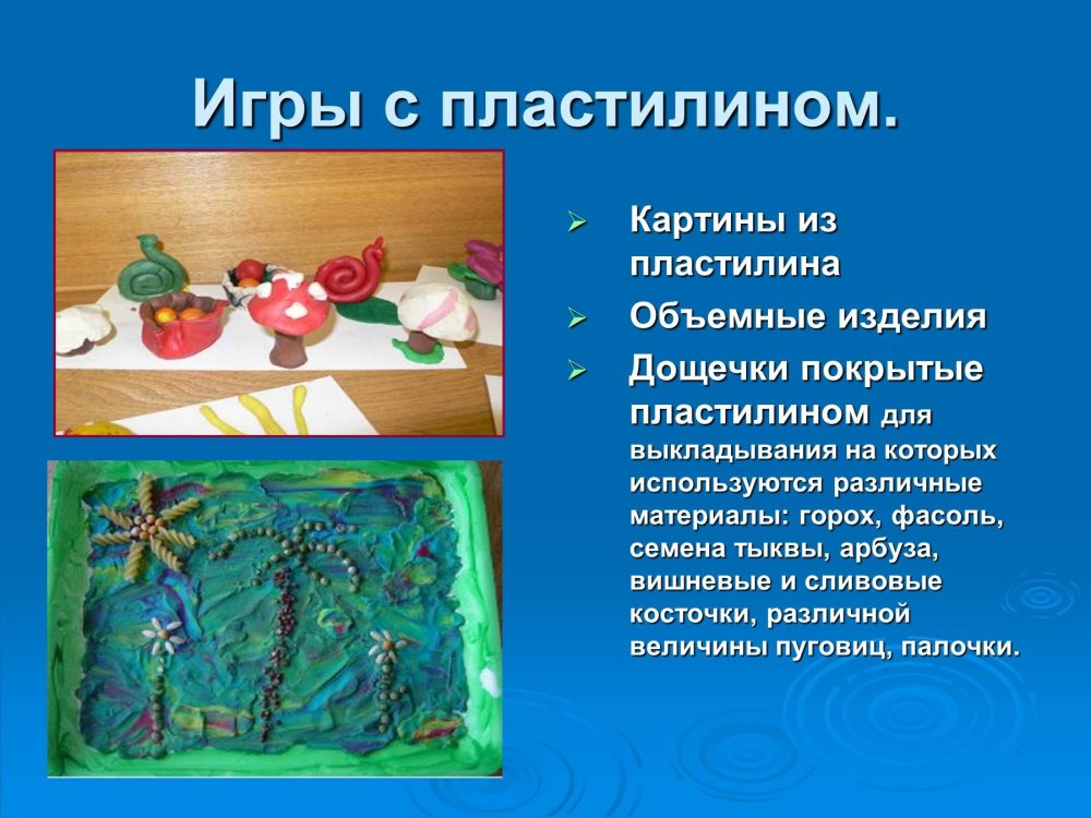 Методы и приемы в лепке пластилинография