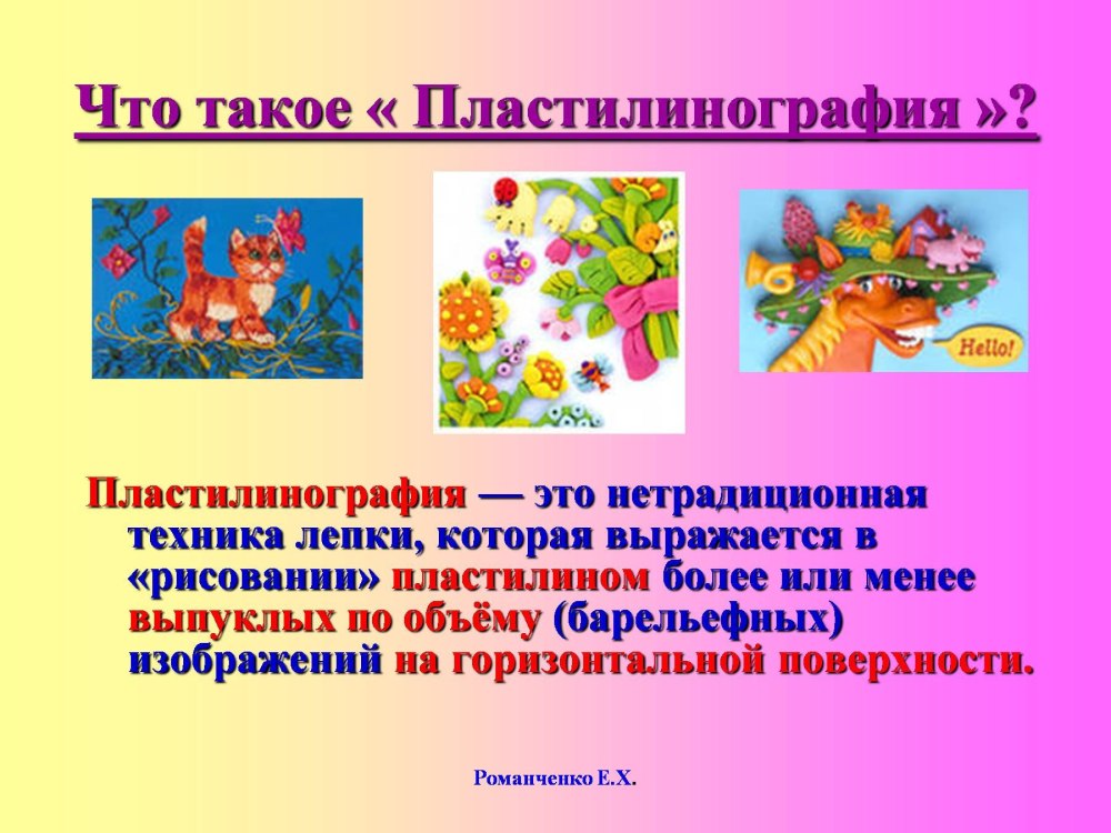 Разноцветный пластилин