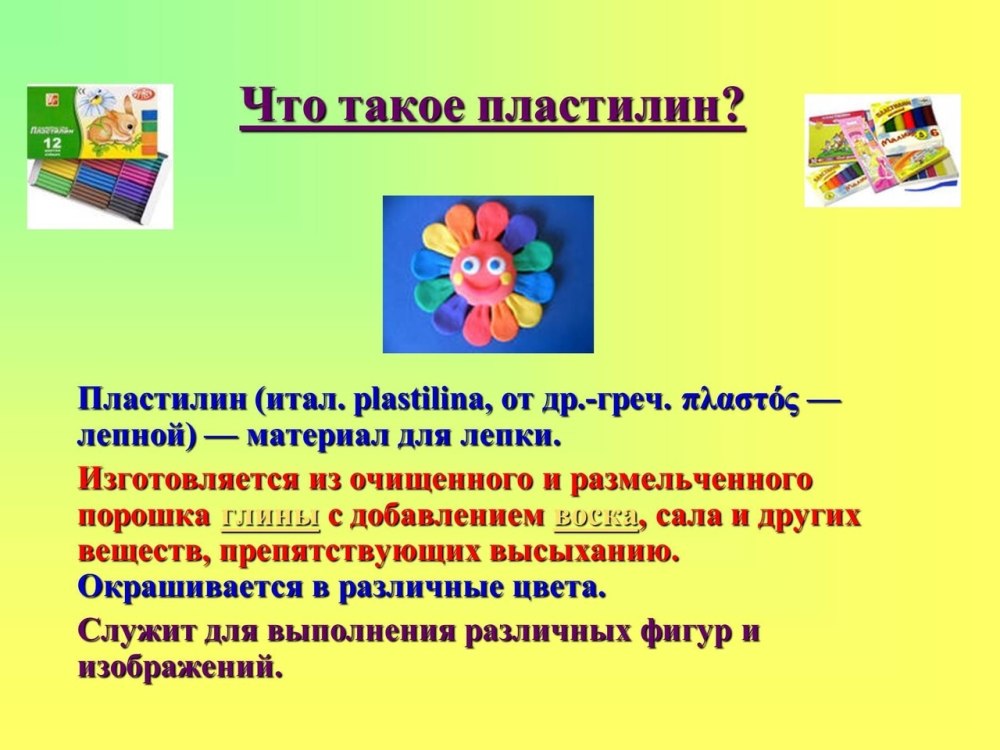 Материалы используемые в пластилинографии