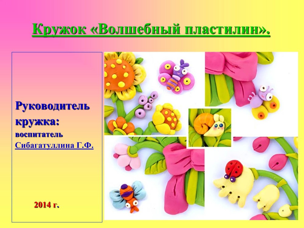 Пластилин для детей