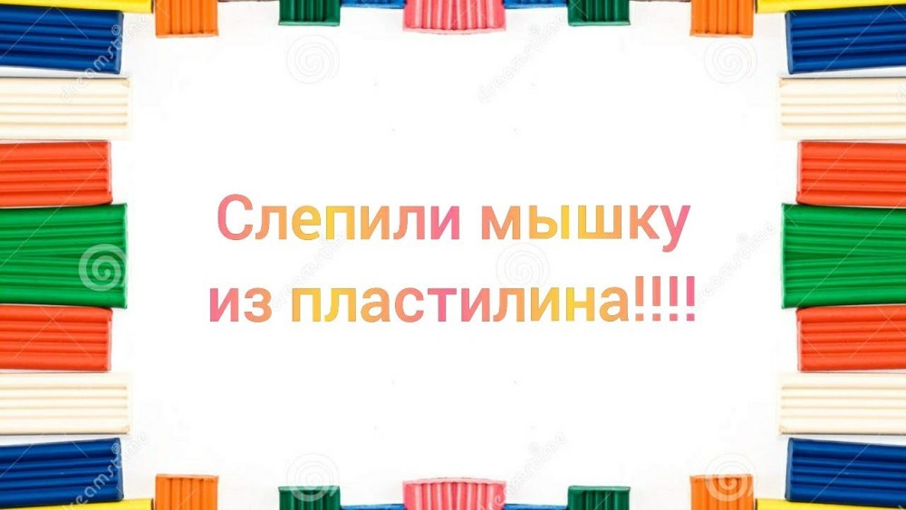 Пластилинография для детей