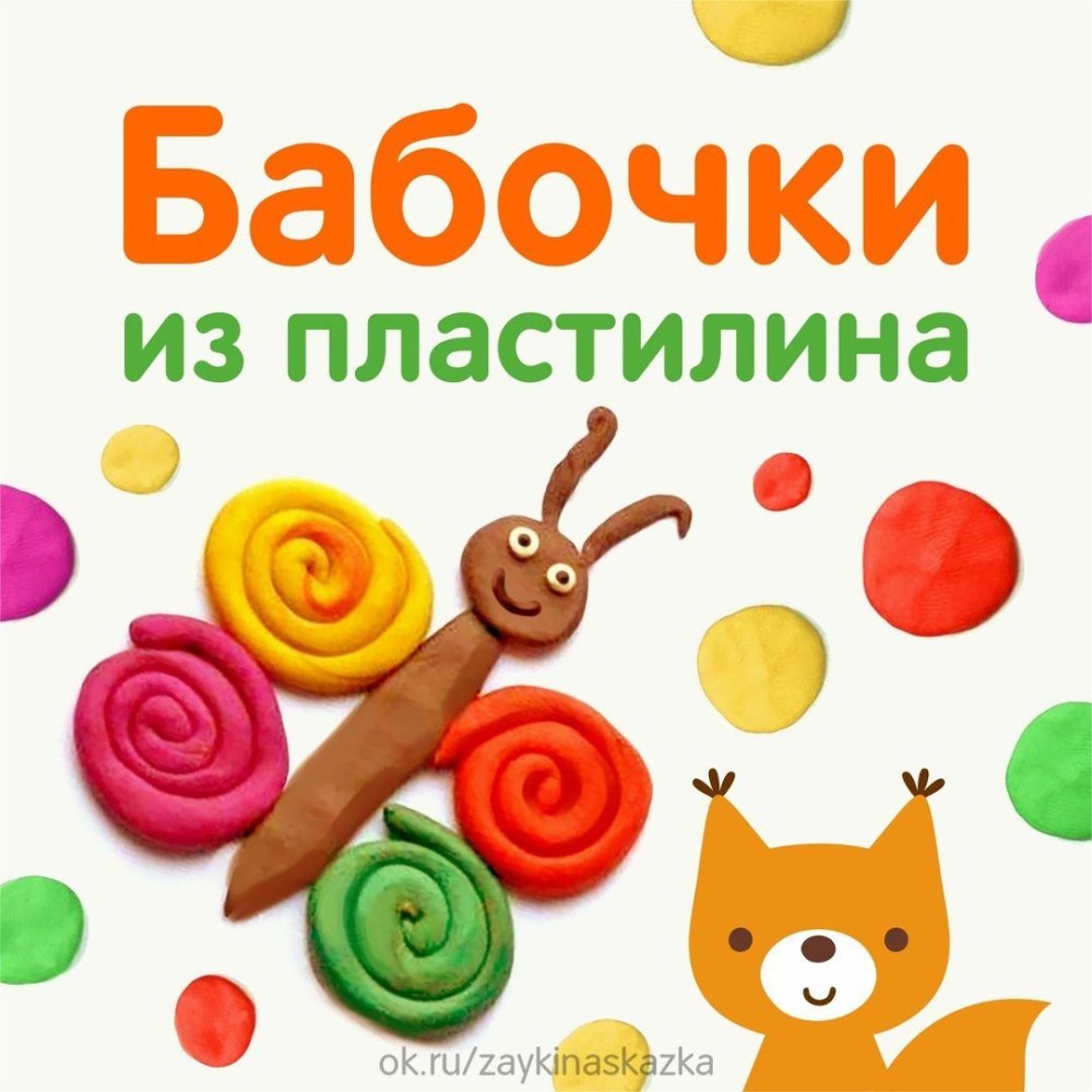 Тема презентации для лепки