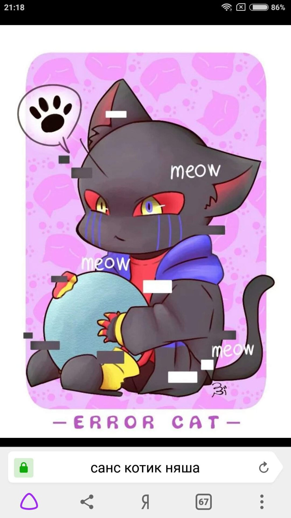 Эррор Санс кот