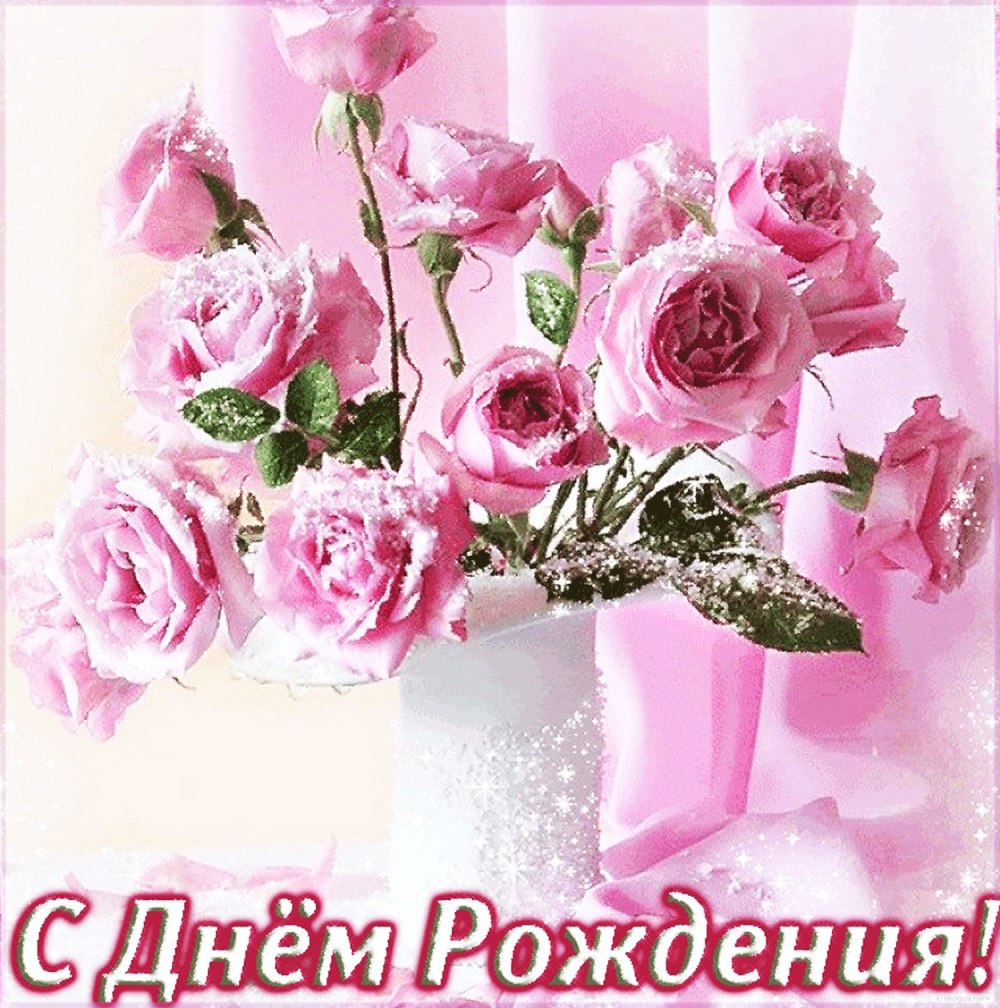С днём рождения сес тре