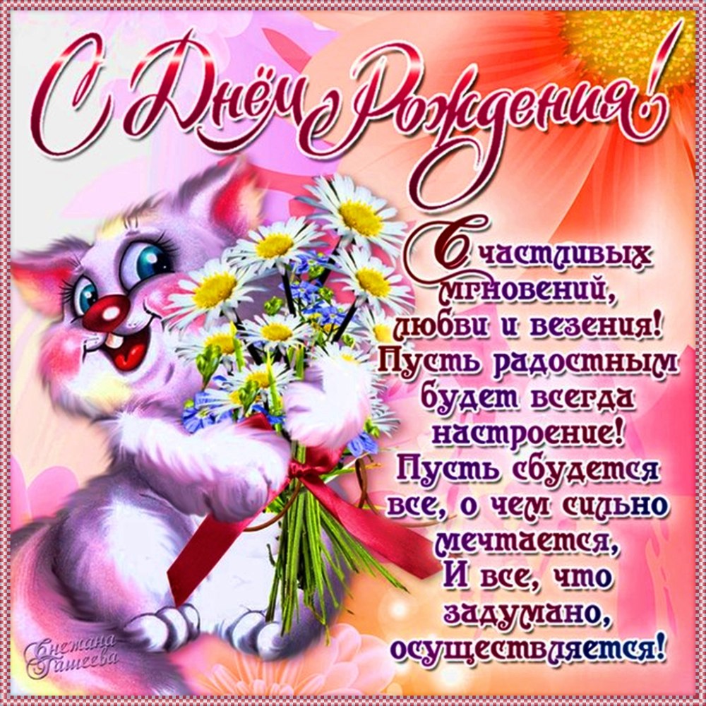 С днём рождения сестрёнка поздравления