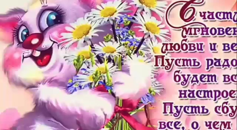 Поздравления с днём рождения