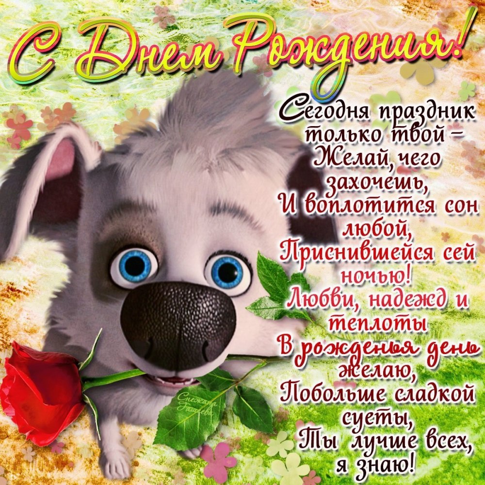 Пожелания на день рождения