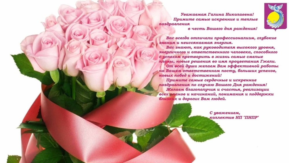 Поздравления с днём рождения Галине