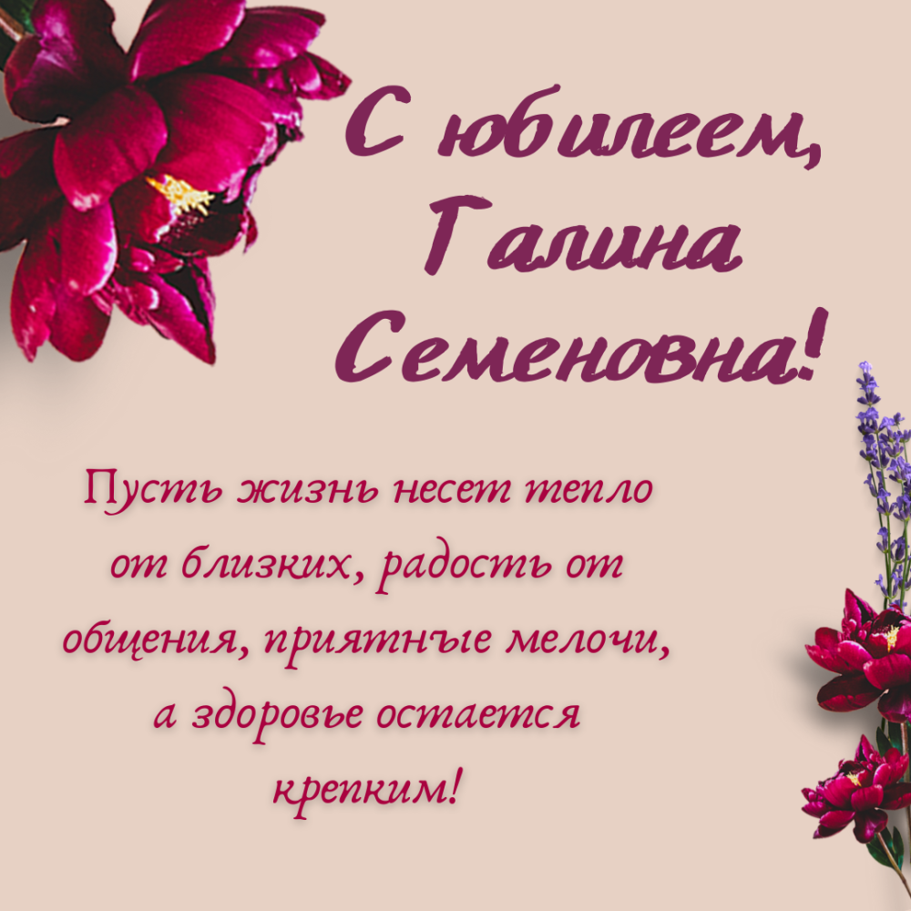 С днем рождения Галина Галина Георгиевна