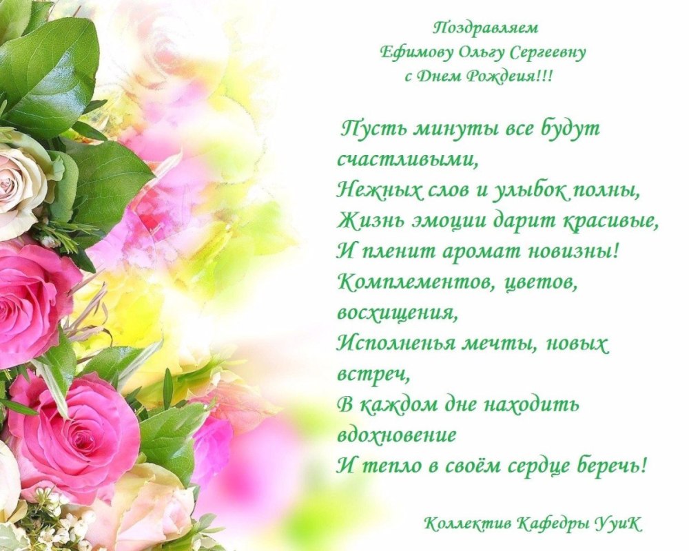 С днём рождения Татьяна Анатольевна
