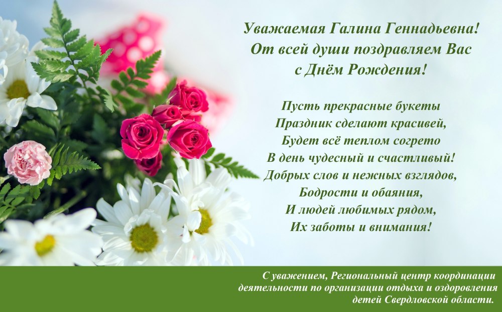 Поздравления с днём рождения Галина