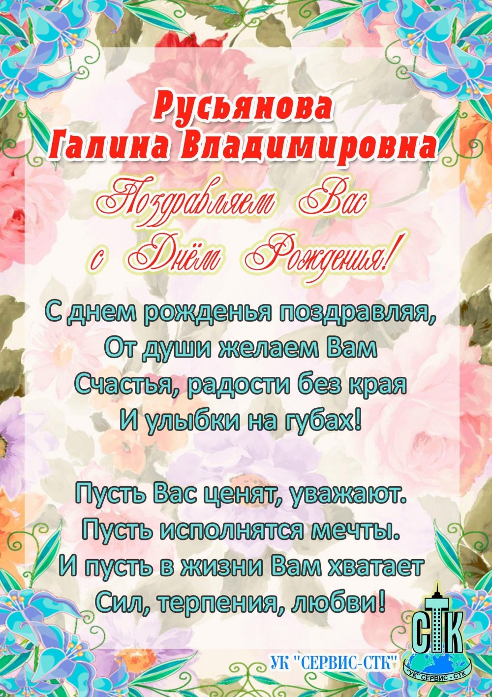 С днем рождения
