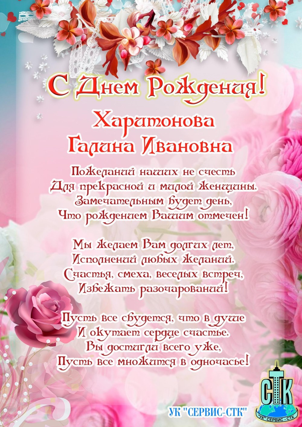 Галина Ивановна с днем рождения