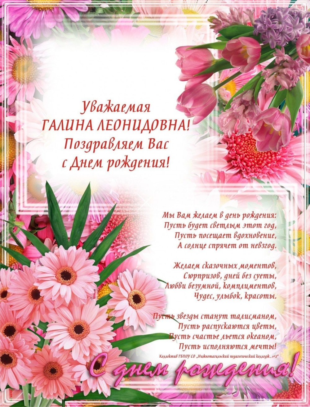 С юбилеем Галина Ивановна