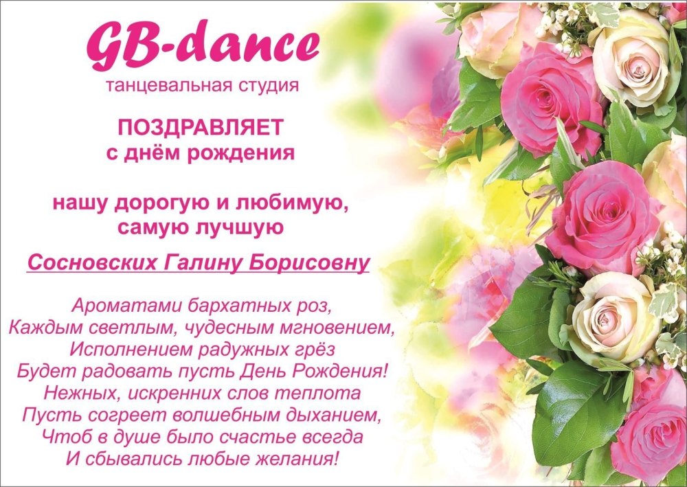 С днём рождения Людмила