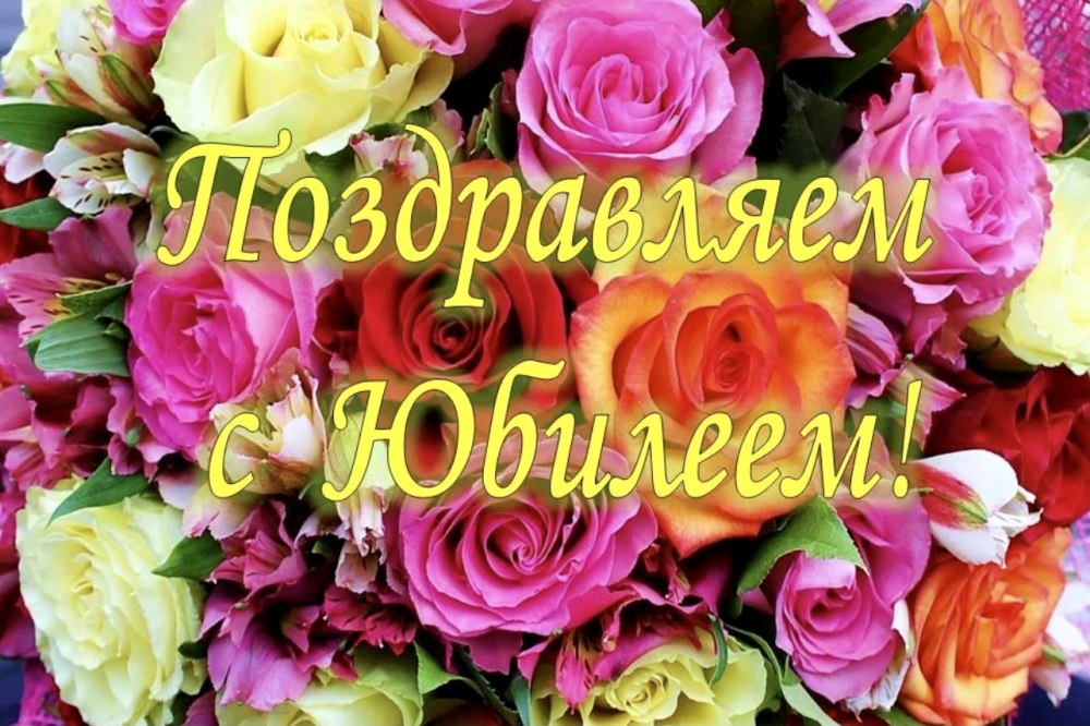 Галина Михайловна с днем рождения поздравления
