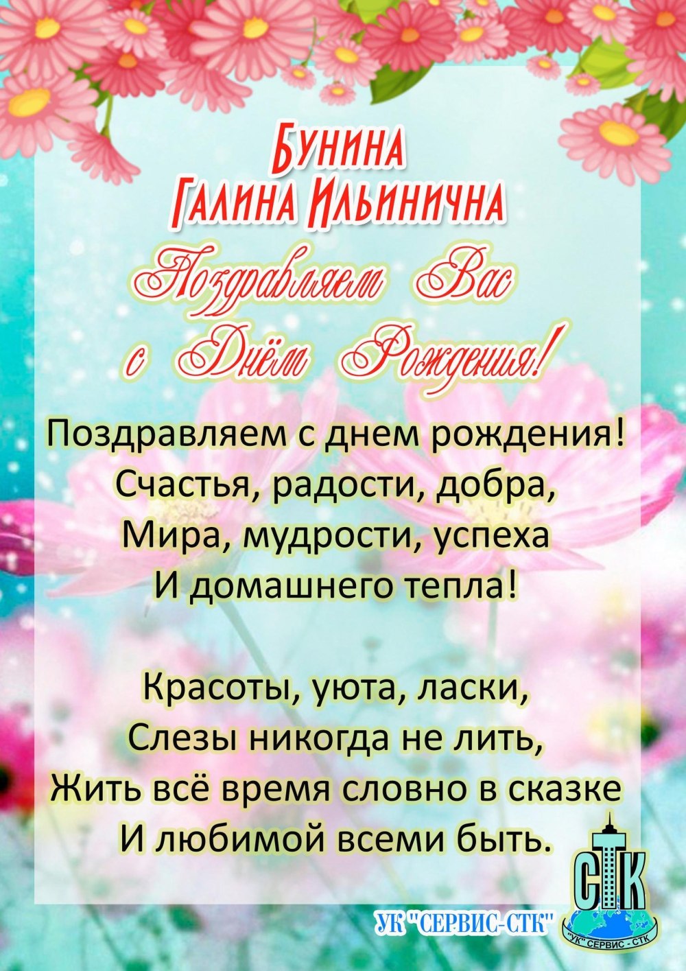 Вера Николаевна с днем рождения