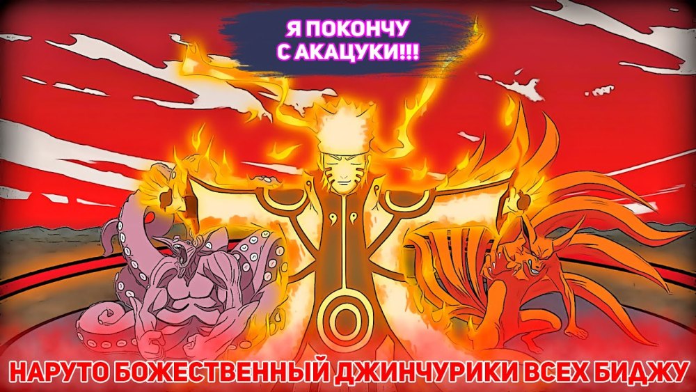 Наруто Kurama Mode
