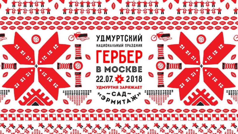 Удмуртский орнамент