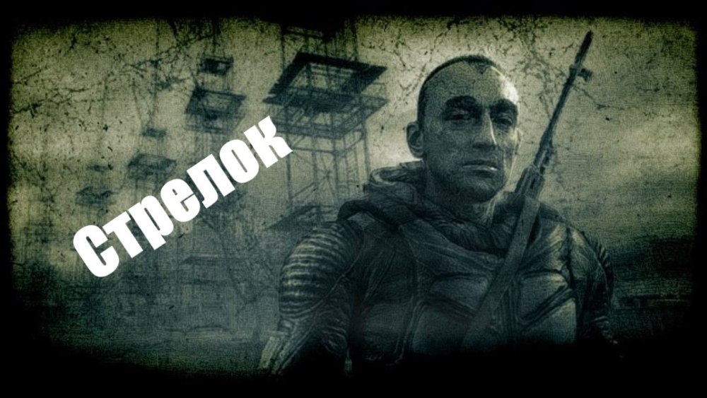 Павел Стрелецкий стрелок
