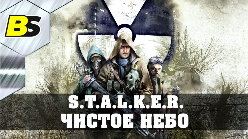 За чистое небо