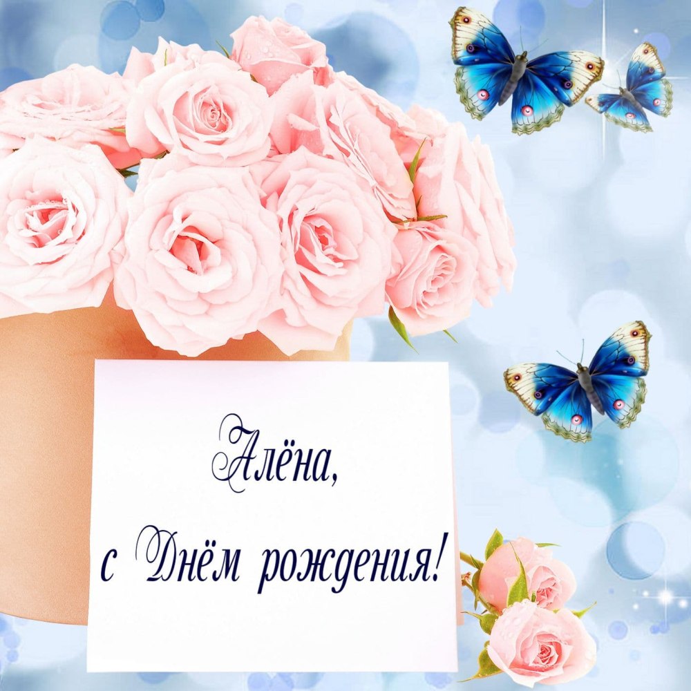 С днем рождения