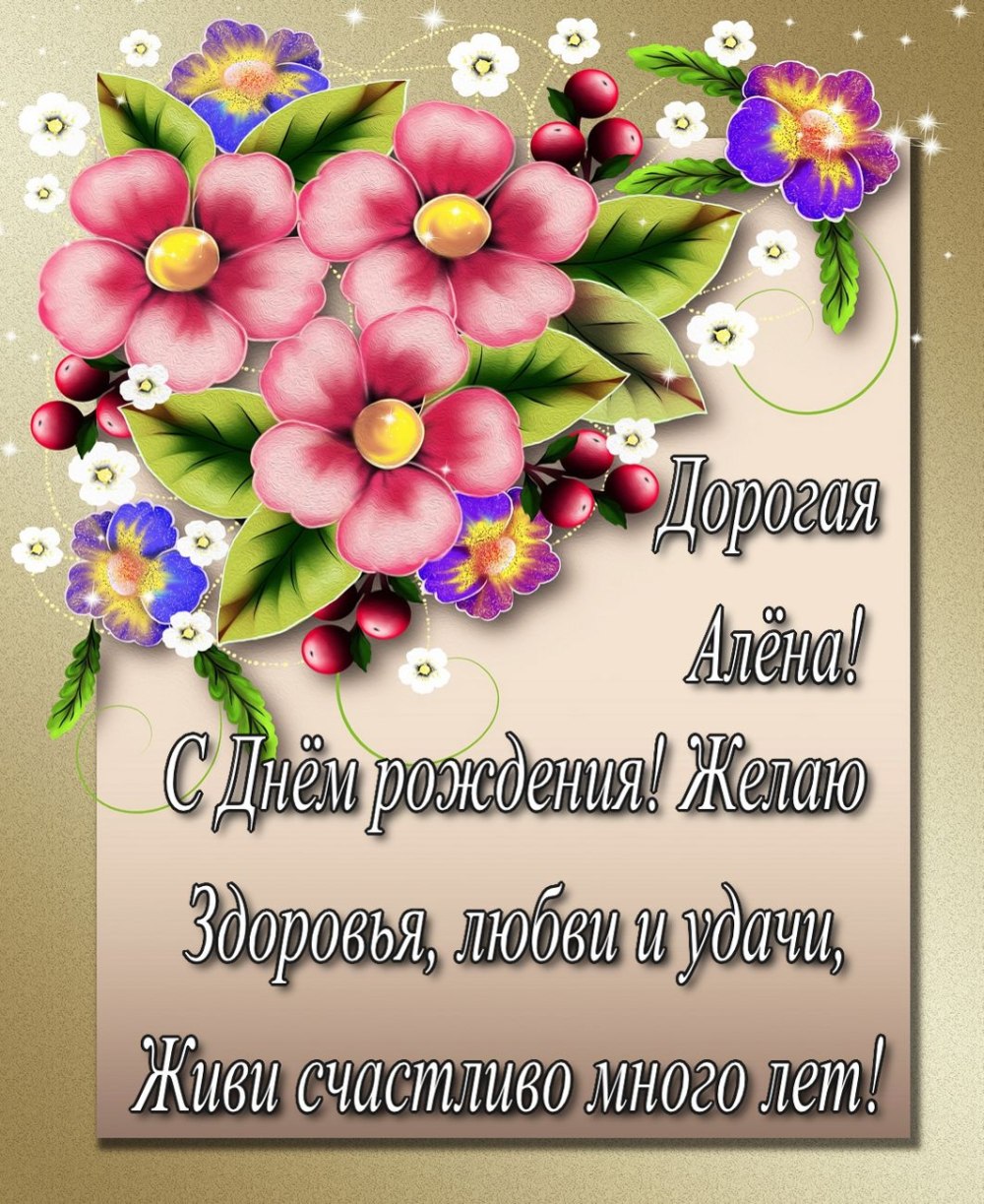 С днем рождения