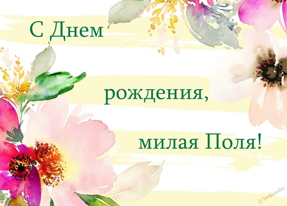 Поздравить Дарину с днём рождения