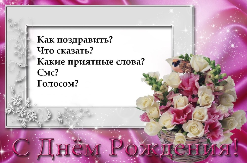 Рамка с днем рождения женщине