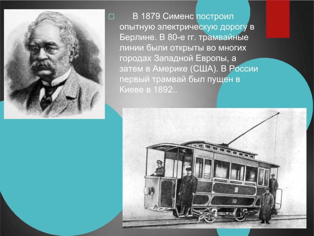 Транспорт на электричестве
