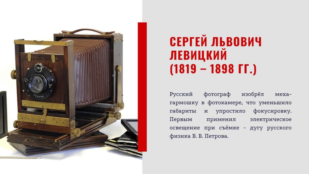 Фотоаппарат Езучевского