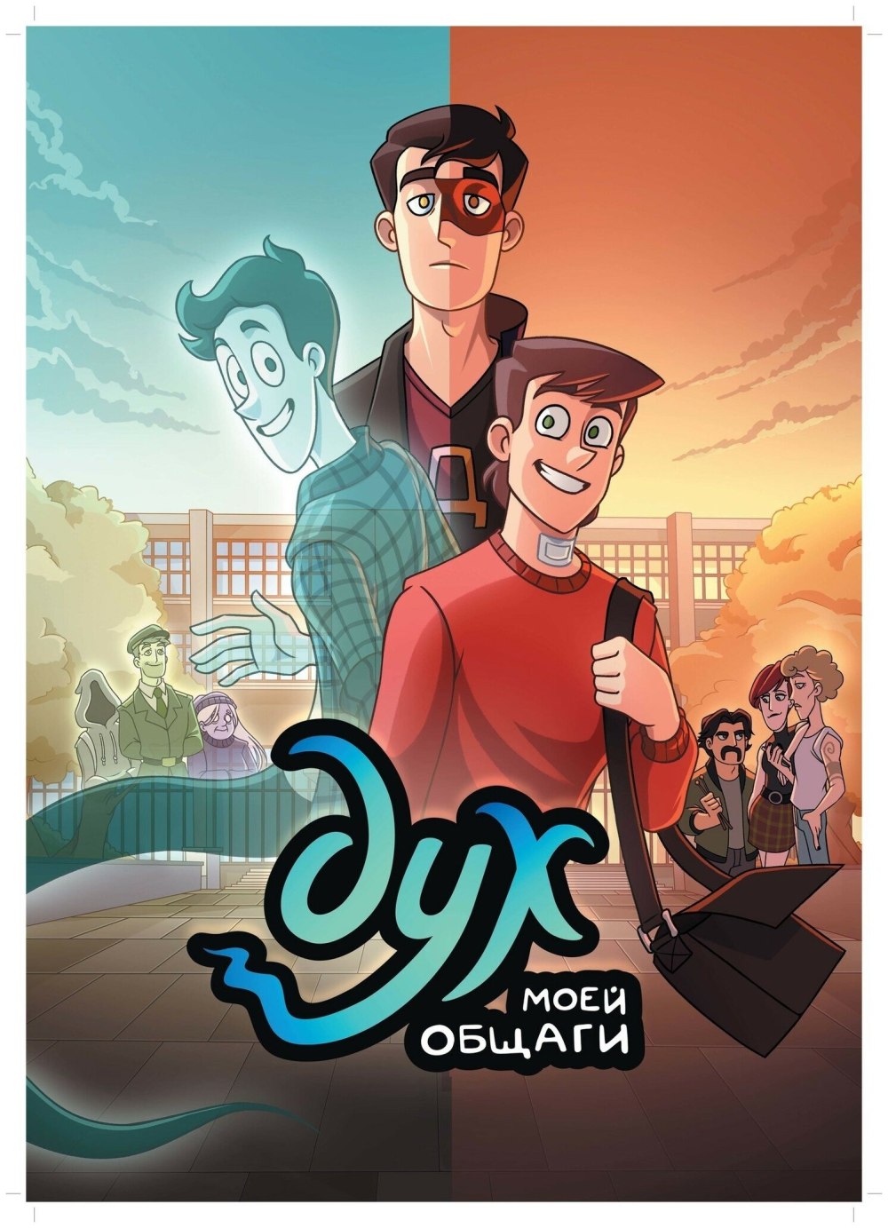 Книга дух моей общаги