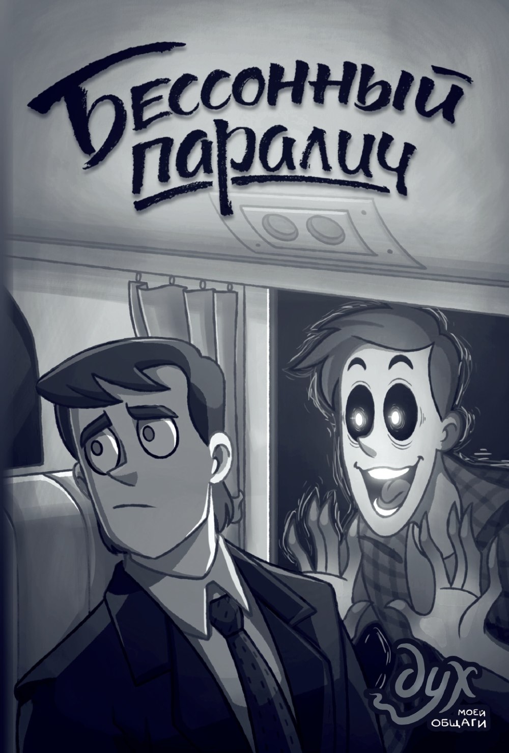 Мультсериал дух моей общаги