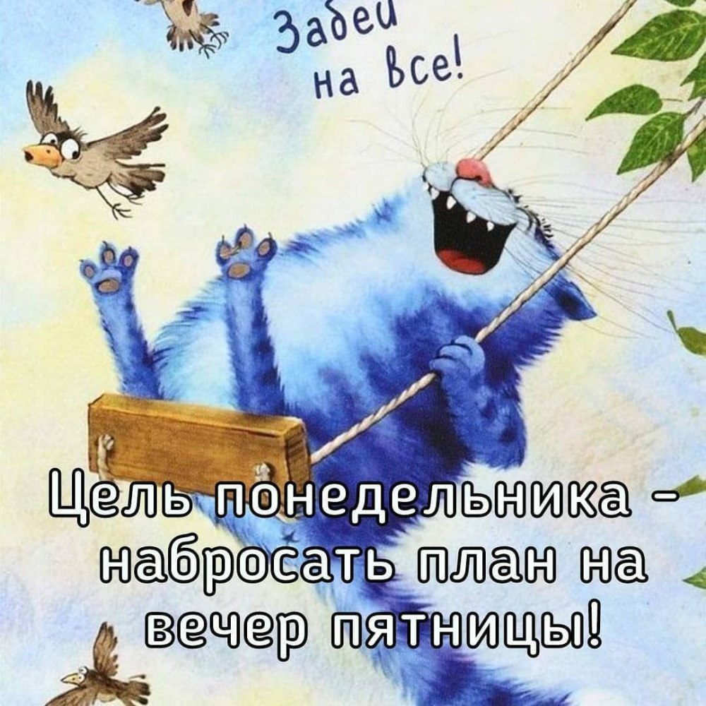 Цитаты про понедельник
