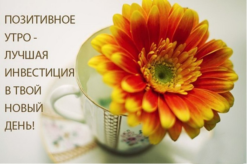 Позитивные перемены