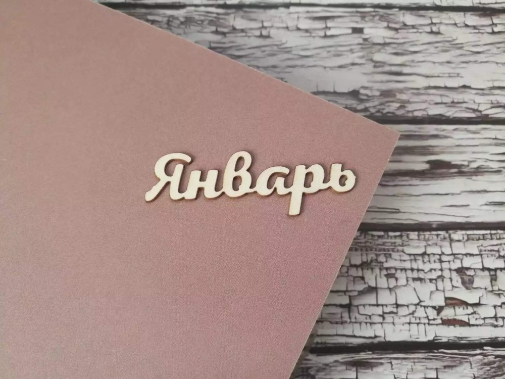 January Wallpaper 2020