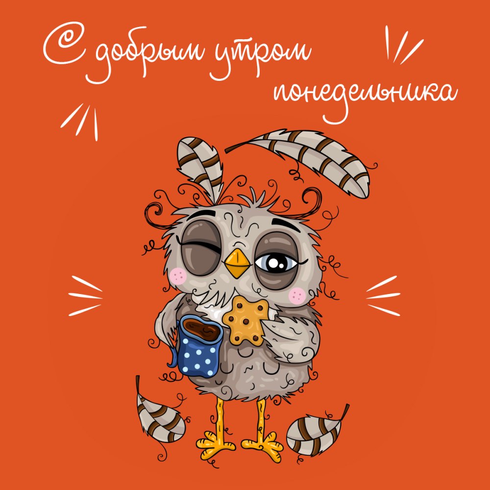 Заряда бодрости на всю неделю