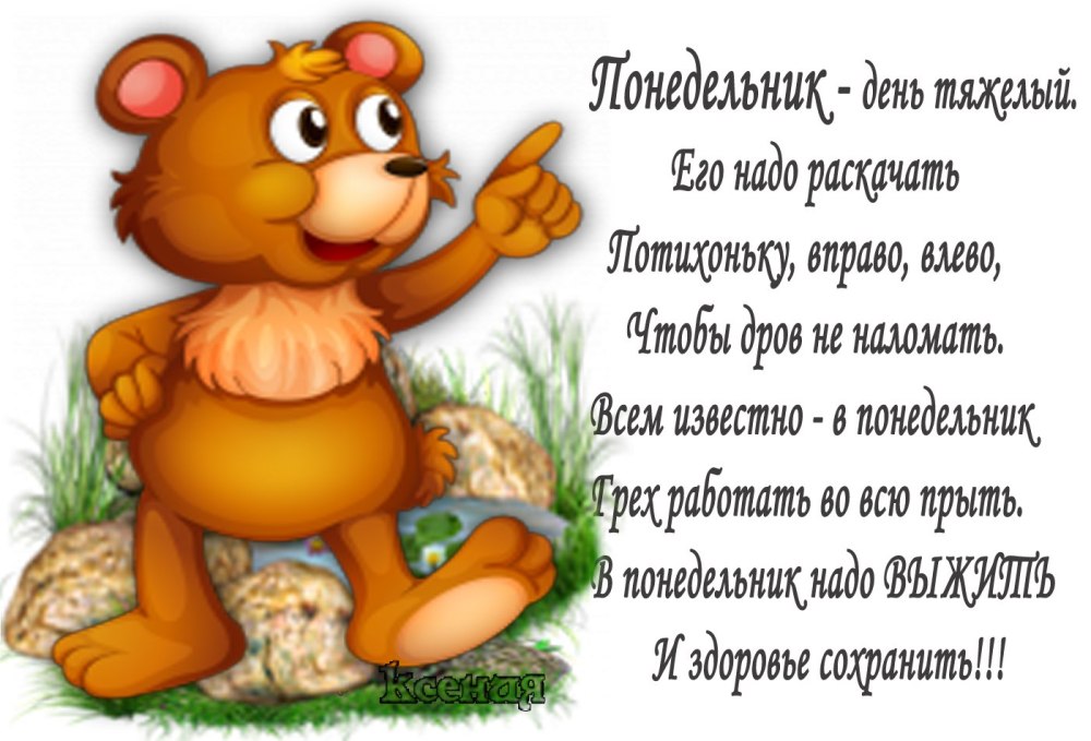 Опять понедельник открытки красивые