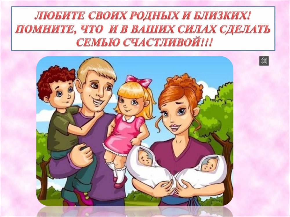 Дружная семья для презентации